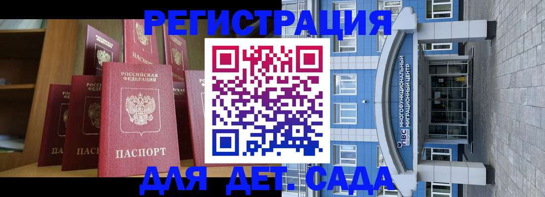 прописка ребенка в Канаше